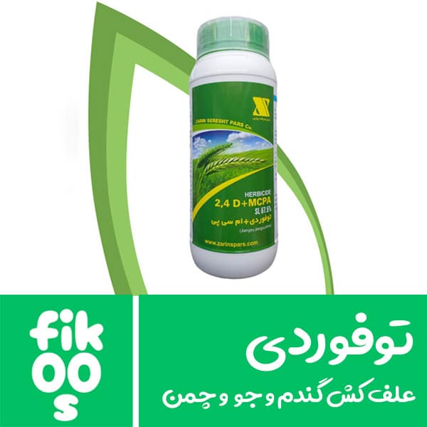 علف کش توفوردی