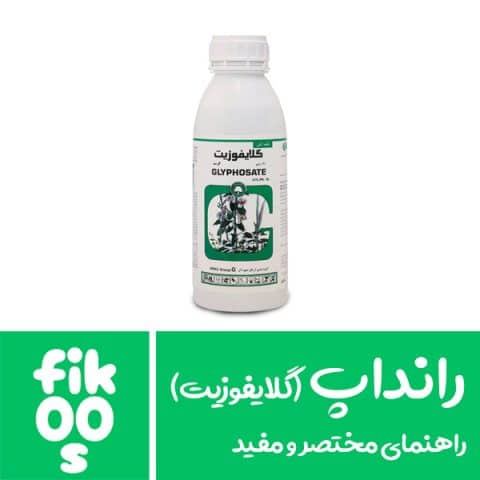 علف کش رانداپ